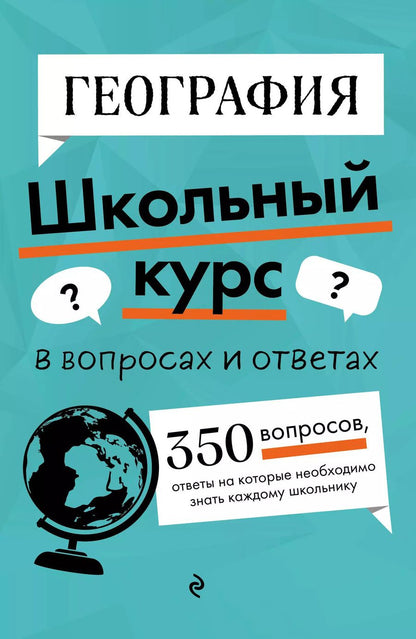 Обложка книги "Лариса Смирнова: География"