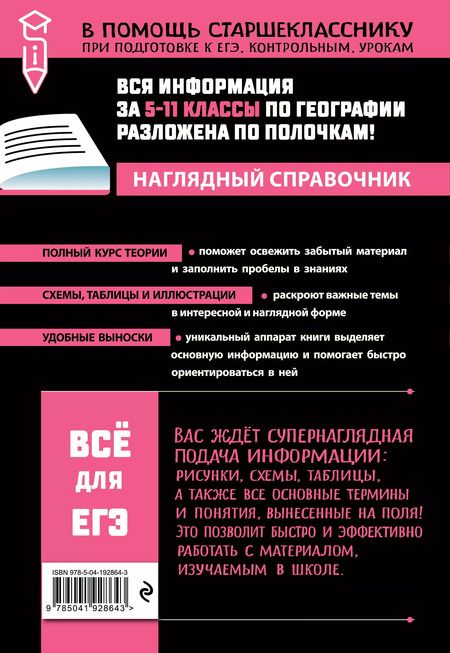 Фотография книги "Лариса Смирнова: География"