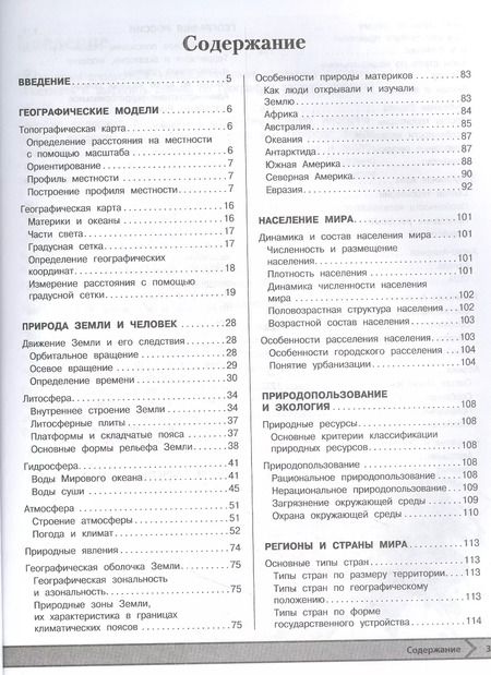 Фотография книги "Лариса Смирнова: География"