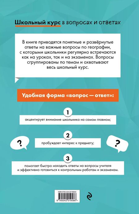 Фотография книги "Лариса Смирнова: География"