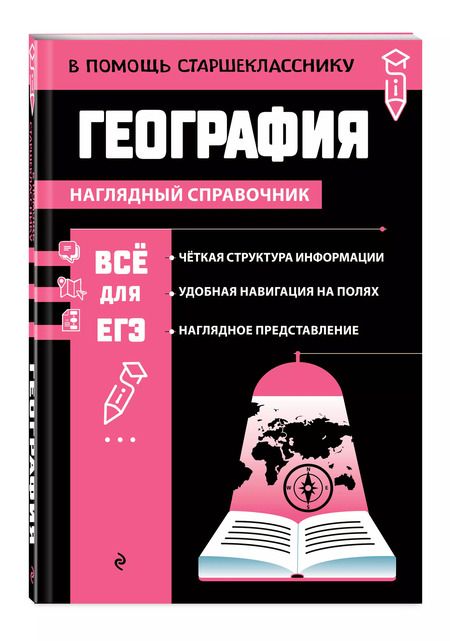 Фотография книги "Лариса Смирнова: География"