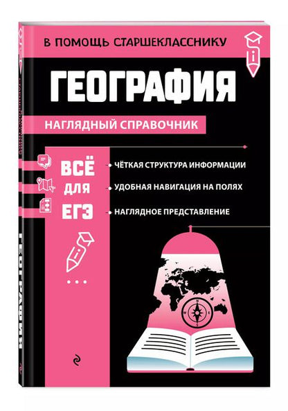 Фотография книги "Лариса Смирнова: География"