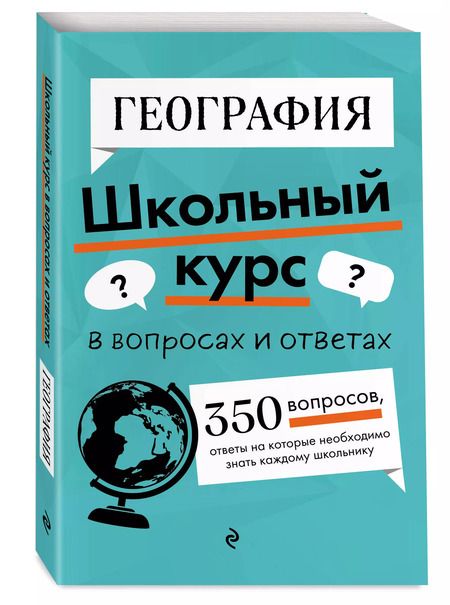 Фотография книги "Лариса Смирнова: География"