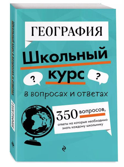 Фотография книги "Лариса Смирнова: География"
