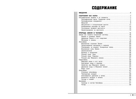 Фотография книги "Лариса Смирнова: География"