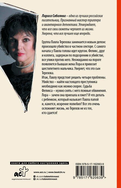 Фотография книги "Лариса Соболева: Четыре угла коварства"