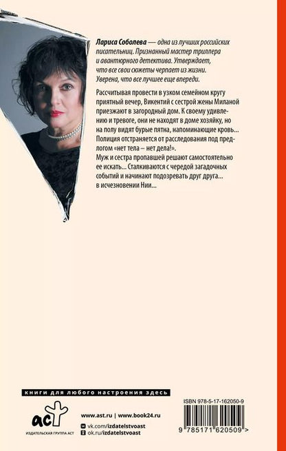 Фотография книги "Лариса Соболева: Длинная тень ожиданий"