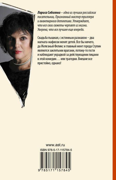 Фотография книги "Лариса Соболева: Кровавая свадьба"