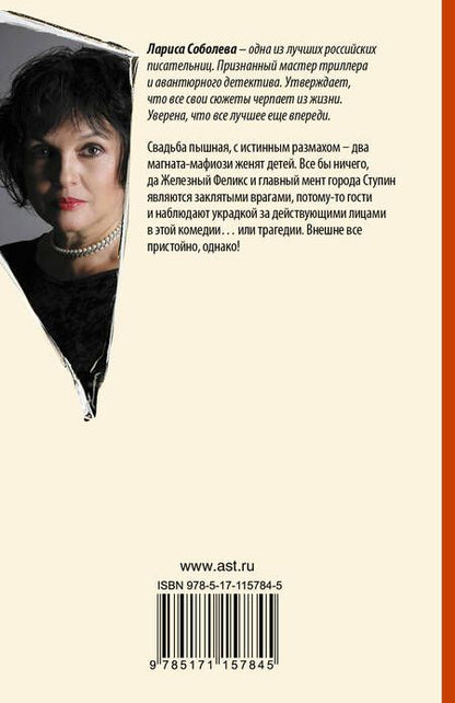 Фотография книги "Лариса Соболева: Кровавая свадьба"