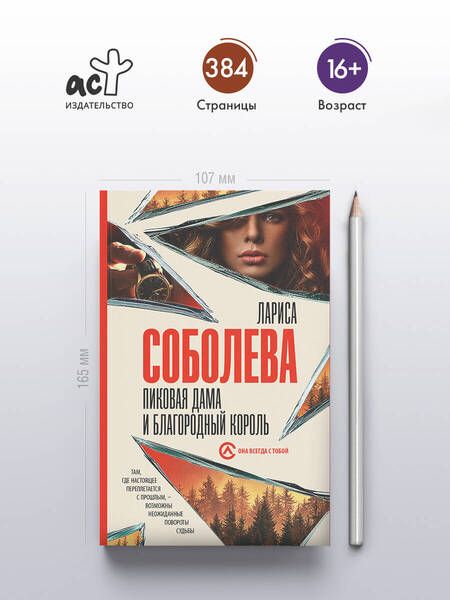 Фотография книги "Лариса Соболева: Пиковая дама и благородный король"