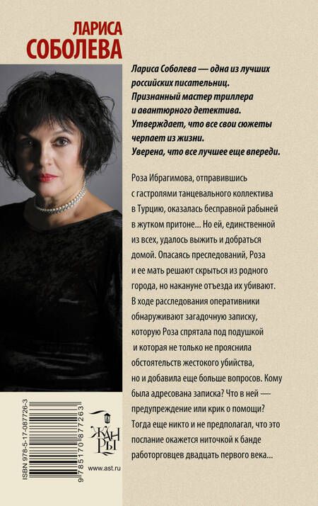 Фотография книги "Лариса Соболева: Пляски простаков : роман"