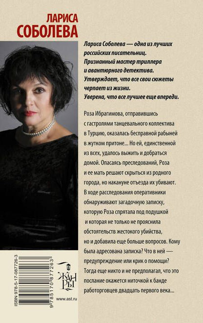 Фотография книги "Лариса Соболева: Пляски простаков : роман"