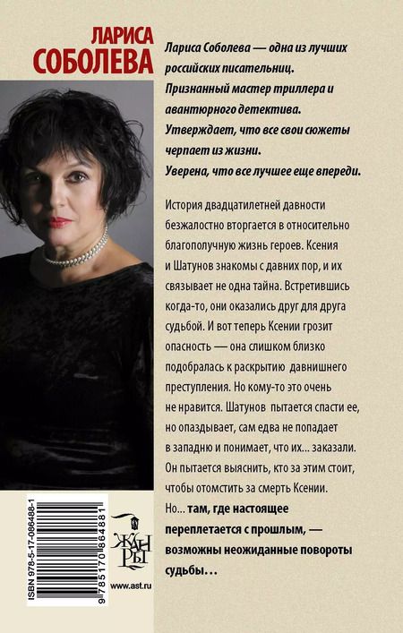 Фотография книги "Лариса Соболева: Седьмое небо в рассрочку: роман"