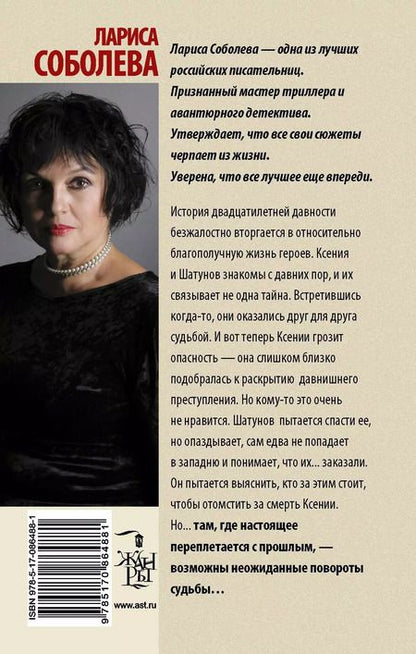 Фотография книги "Лариса Соболева: Седьмое небо в рассрочку: роман"