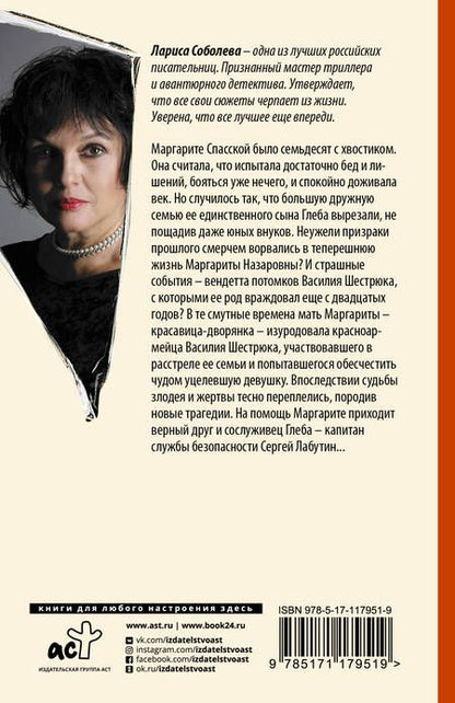 Фотография книги "Лариса Соболева: Ядовитый поцелуй"