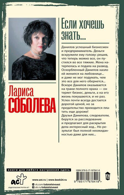 Фотография книги "Лариса Соболева: Если хочешь знать"