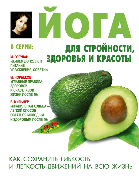 Обложка книги "Лариса Сторожук: Йога для стройности, здоровья и красоты"
