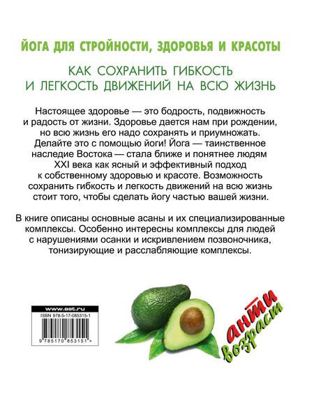 Фотография книги "Лариса Сторожук: Йога для стройности, здоровья и красоты"