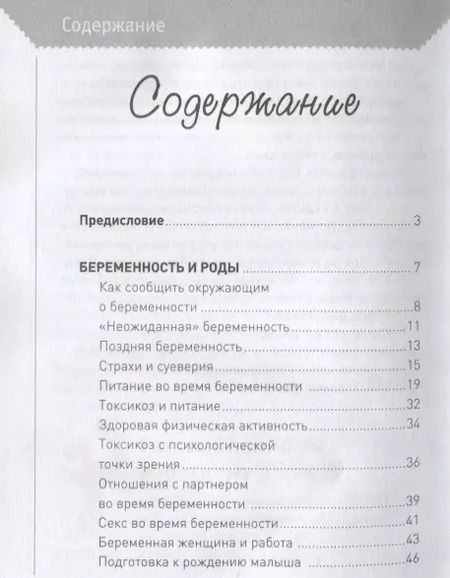 Фотография книги "Лариса Суркова: Беременность и первый год жизни малыша. Новое дополненное издание"