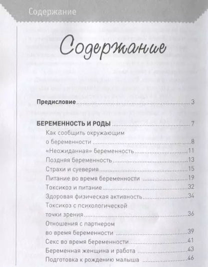 Фотография книги "Лариса Суркова: Беременность и первый год жизни малыша. Новое дополненное издание"