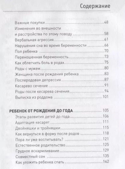 Фотография книги "Лариса Суркова: Беременность и первый год жизни малыша. Новое дополненное издание"