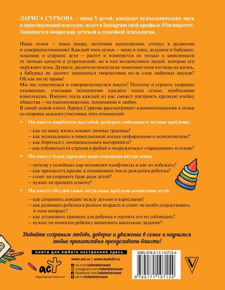 Фотография книги "Лариса Суркова: Большая книга психологии: дети и семья"