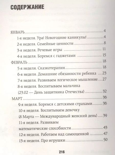 Фотография книги "Лариса Суркова: Главное время для развития от 3 до 7 лет: обучение и игра каждый день"