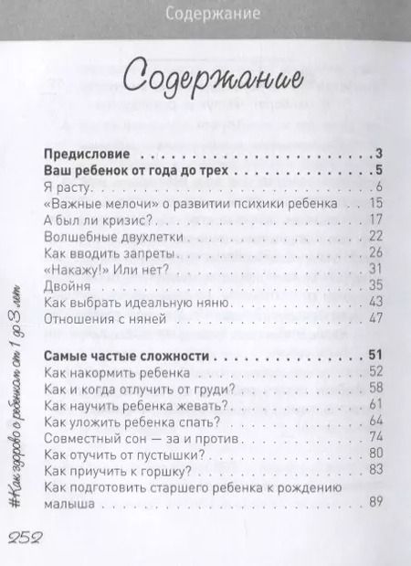 Фотография книги "Лариса Суркова: Как здорово с ребенком от 1 до 3 лет. Новое дополненное издание"