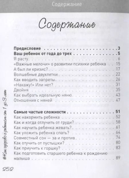 Фотография книги "Лариса Суркова: Как здорово с ребенком от 1 до 3 лет. Новое дополненное издание"