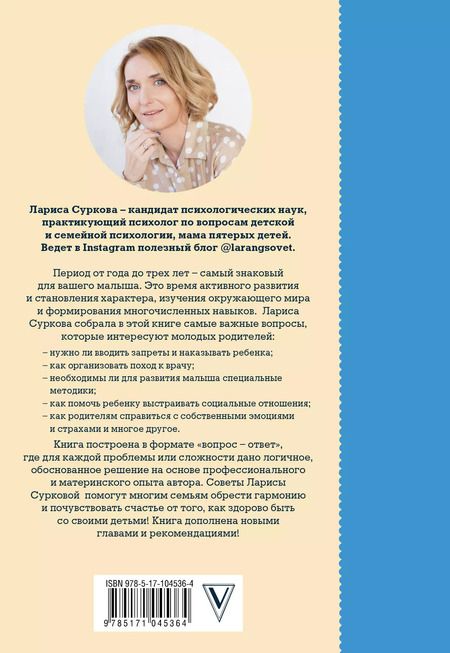 Фотография книги "Лариса Суркова: От 1 года до 3 лет: растем, обучаемся, играем. Дополненное издание"