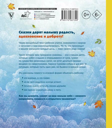 Фотография книги "Лариса Суркова: Психология для самых маленьких: #дунины_сказки"
