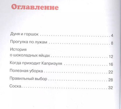 Фотография книги "Лариса Суркова: Психология для самых маленьких: #дунины_сказки"