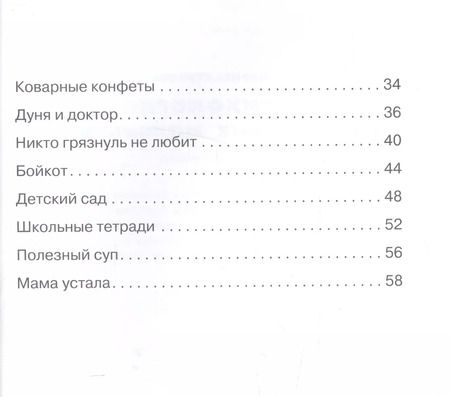 Фотография книги "Лариса Суркова: Психология для самых маленьких: #дунины_сказки"