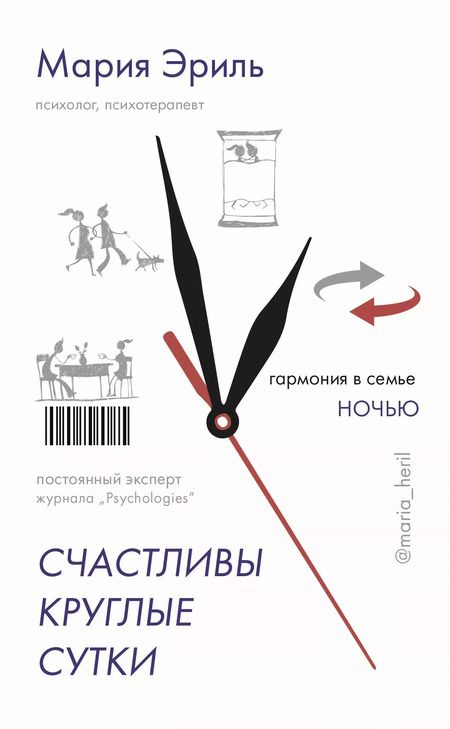 Фотография книги "Лариса Суркова: Счастливы круглые сутки: гармония в семье днем и ночью"