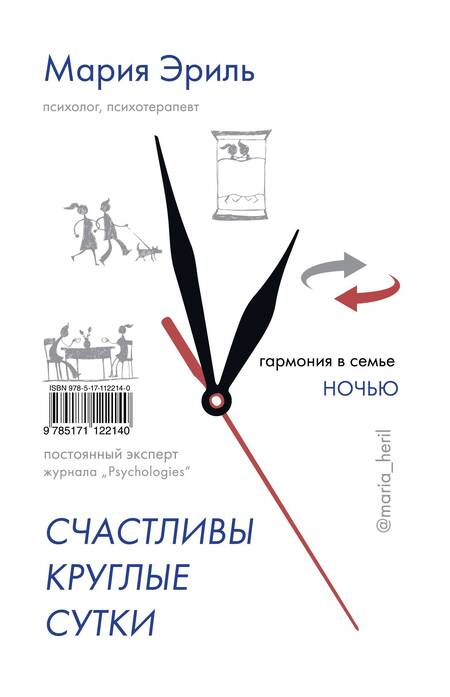 Фотография книги "Лариса Суркова: Счастливы круглые сутки: гармония в семье днем и ночью"