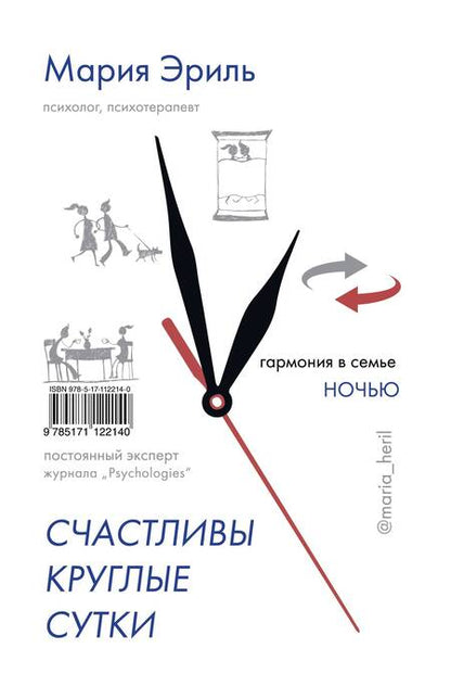Фотография книги "Лариса Суркова: Счастливы круглые сутки: гармония в семье днем и ночью"