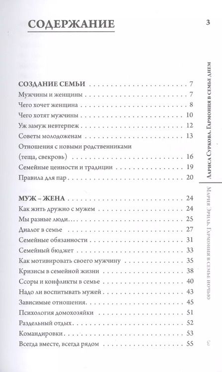 Фотография книги "Лариса Суркова: Счастливы круглые сутки: гармония в семье днем и ночью"