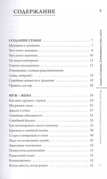 Фотография книги "Лариса Суркова: Счастливы круглые сутки: гармония в семье днем и ночью"