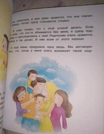 Фотография книги "Лариса Суркова: Весёлая психология для детей. Дома и в школе"