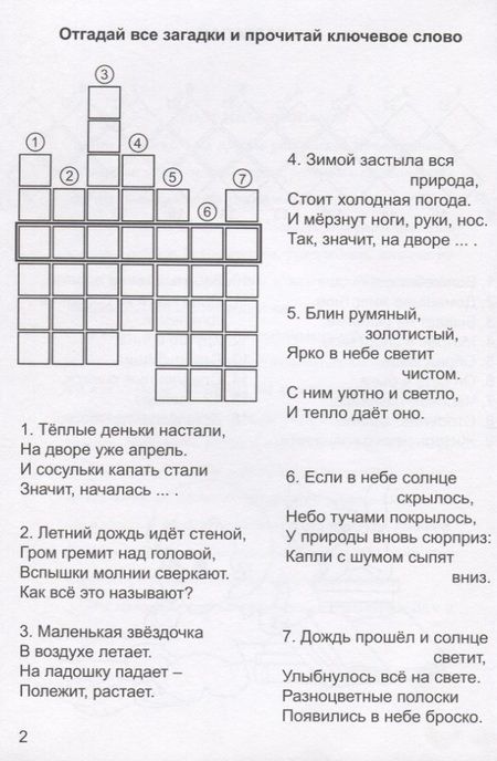 Фотография книги "Лариса Тихомирова: Большая книга детских кроссвордов"