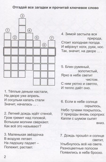 Фотография книги "Лариса Тихомирова: Большая книга детских кроссвордов"