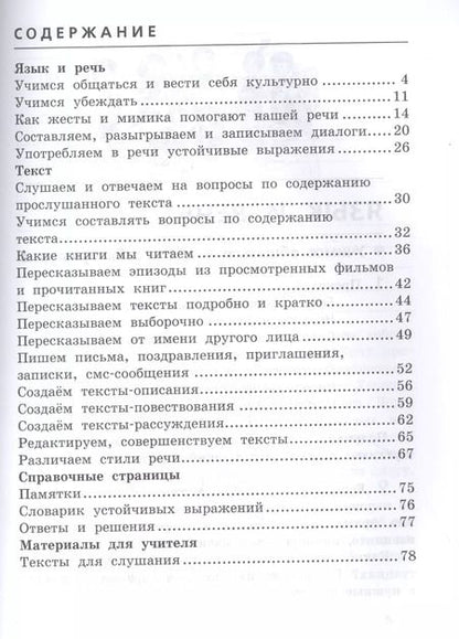 Фотография книги "Лариса Тимченко: Развиваем грамотную речь. 4 класс. Учебное пособие. ФГОС"
