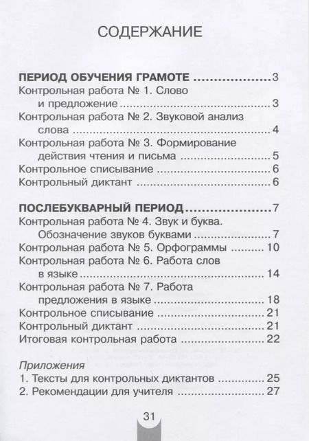Фотография книги "Лариса Тимченко: Русский язык. 1 класс. Контрольные работы. ФГОС"