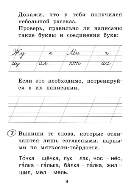Фотография книги "Лариса Тимченко: Русский язык. 1 класс. Рабочая тетрадь. ФГОС"