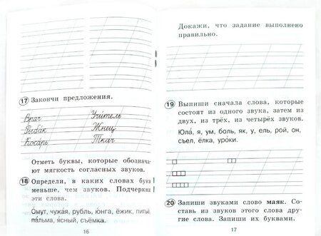 Фотография книги "Лариса Тимченко: Русский язык. 1 класс. Рабочая тетрадь. ФГОС"