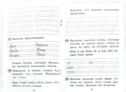 Фотография книги "Лариса Тимченко: Русский язык. 1 класс. Рабочая тетрадь. ФГОС"