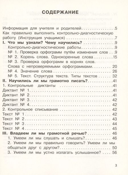 Фотография книги "Лариса Тимченко: Русский язык. 2 класс. Контрольно-диагностические работы"