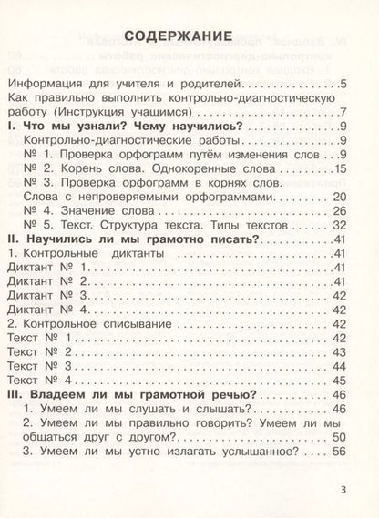 Фотография книги "Лариса Тимченко: Русский язык. 2 класс. Контрольно-диагностические работы"