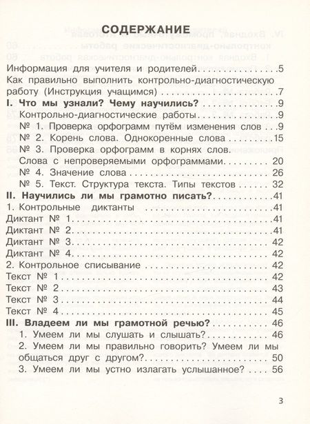 Фотография книги "Лариса Тимченко: Русский язык. 2 класс. Контрольно-диагностические работы"