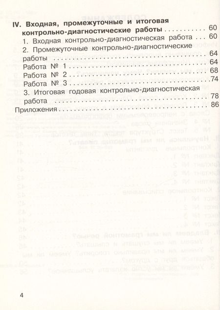 Фотография книги "Лариса Тимченко: Русский язык. 2 класс. Контрольно-диагностические работы"